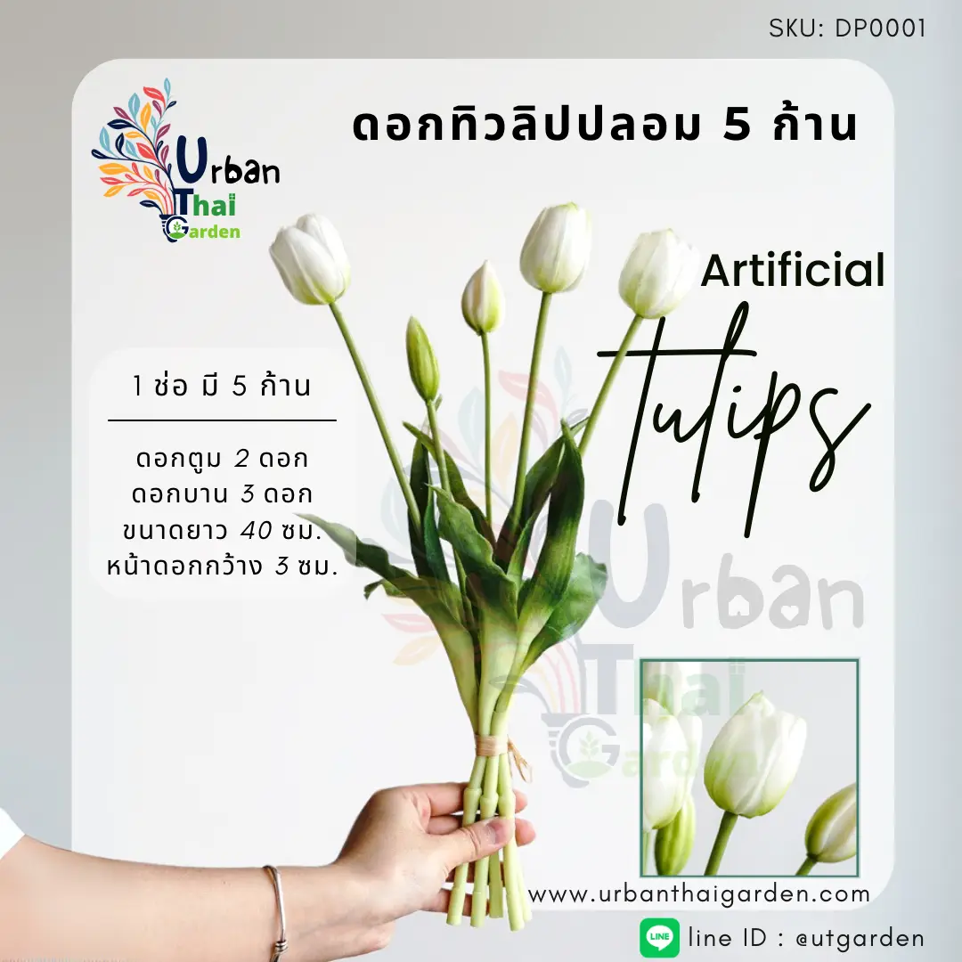 ดอกทิวลิปปลอม 5 ก้าน Artificial Tulips DP0001