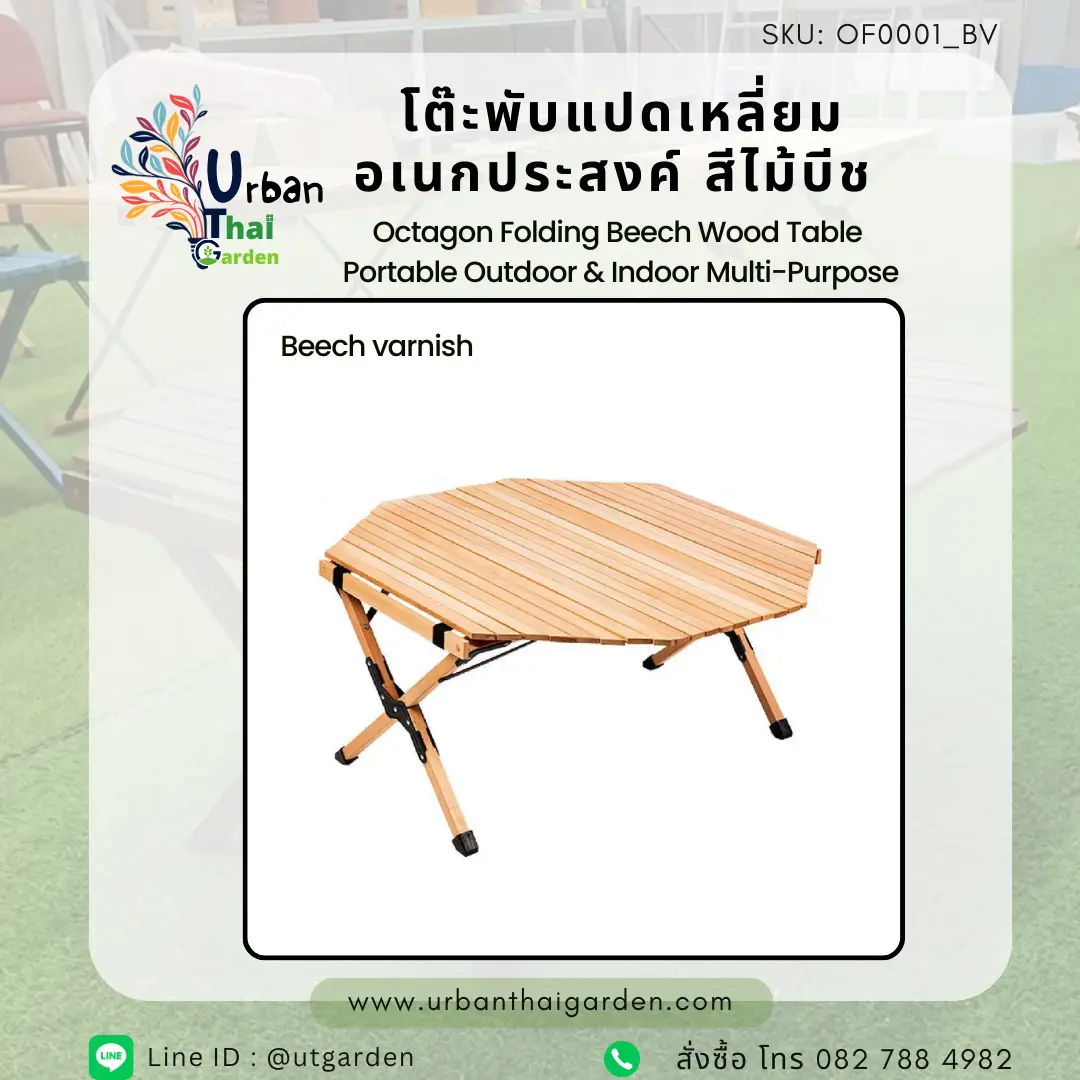 โต๊ะพับแปดเหลี่ยมอเนกประสงค์ สีไม้บีช/บีชวอลนัท OF0001 - Image 3