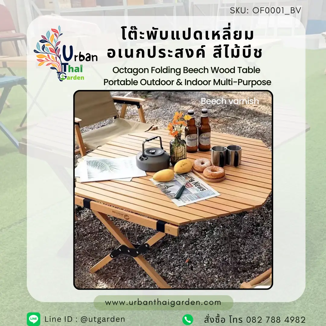 โต๊ะพับแปดเหลี่ยมอเนกประสงค์ สีไม้บีช/บีชวอลนัท OF0001